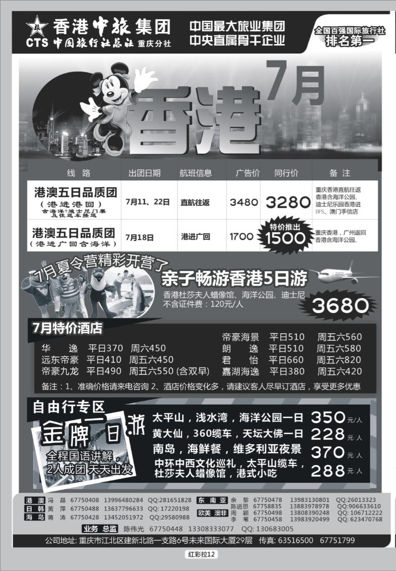 红彩拉12 重庆中旅总社重庆分社-香港