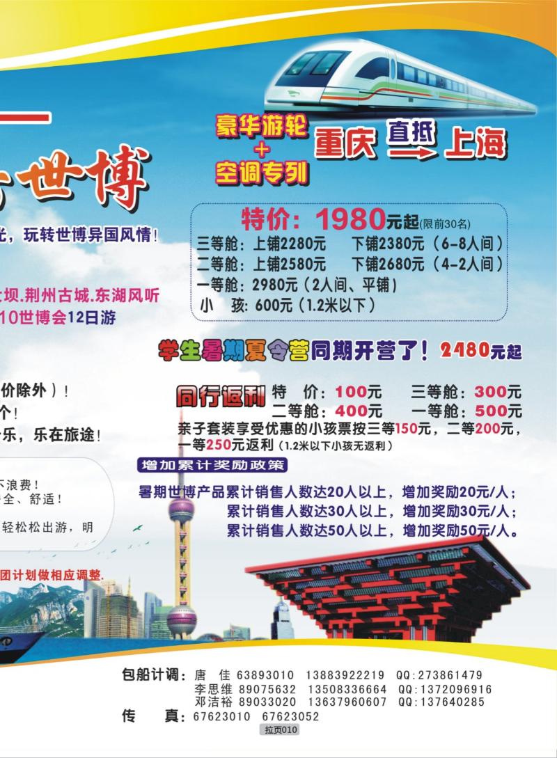 拉页010  长江行1