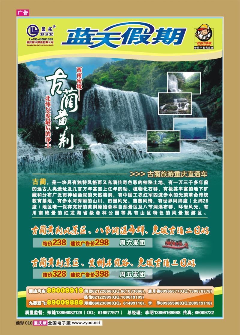 010  283期  蓝天-(古蔺)