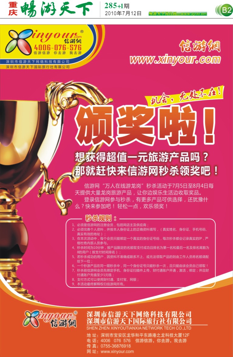 285期 b2  信游网“万人在线游龙岗”7月5日秒杀开始...