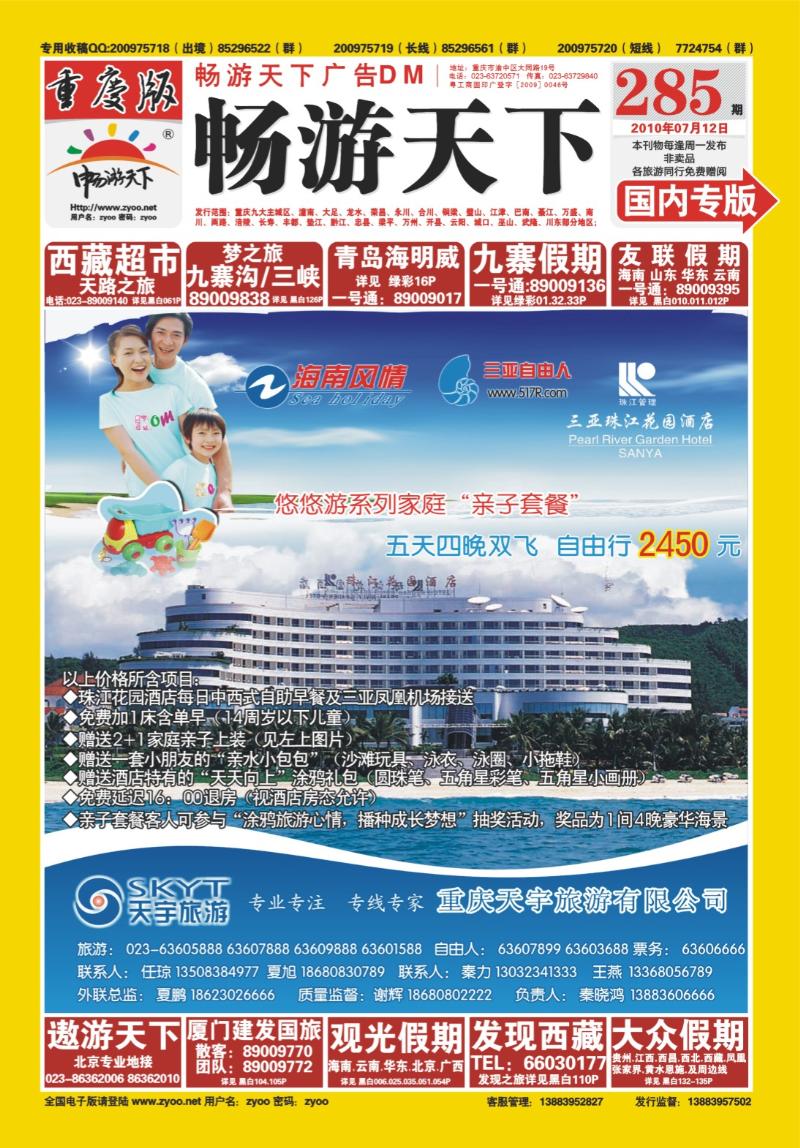 285期  封面_天宇旅游