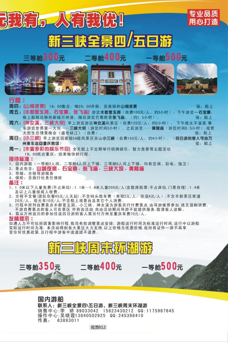拉页012  长江行2