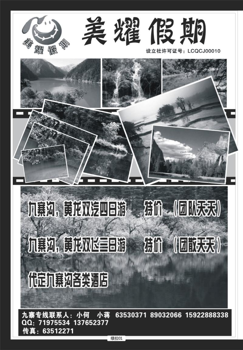 绿拉01  天鹅·美耀九寨