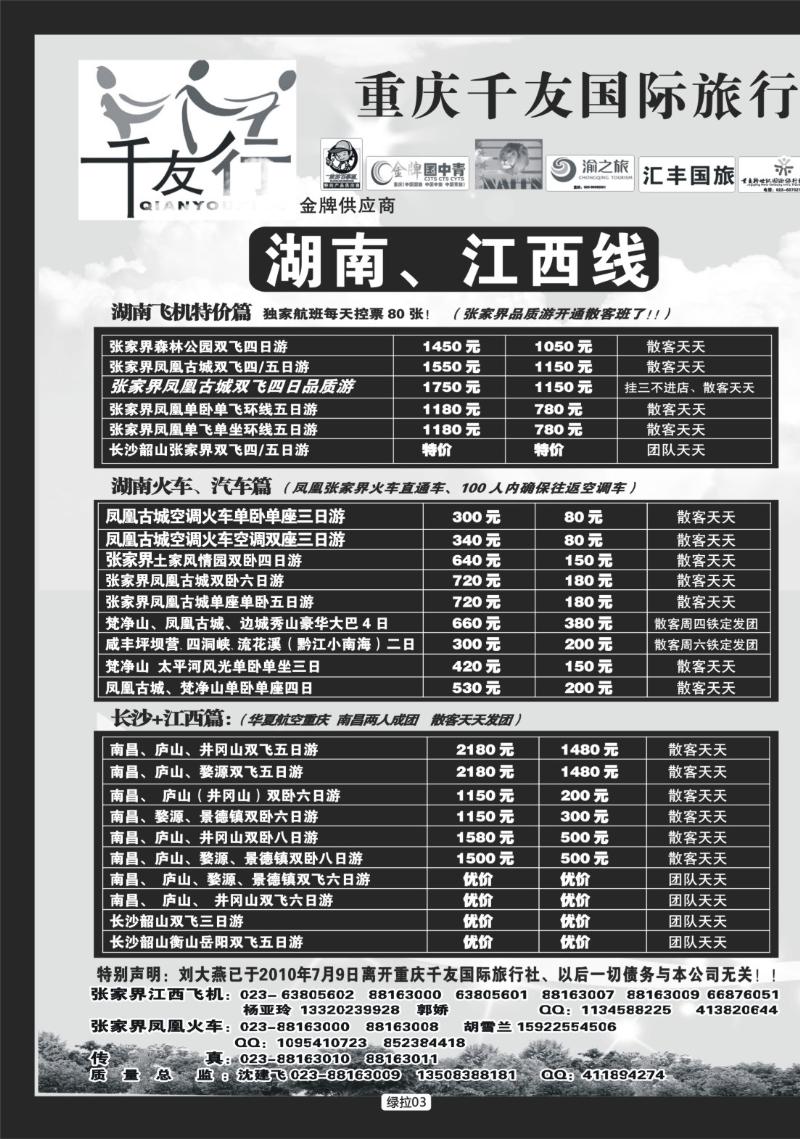 绿拉03  千友行拉页