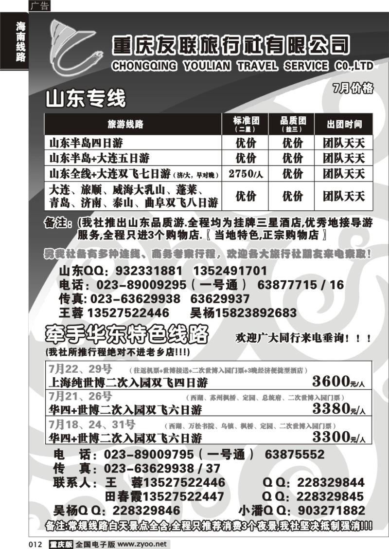 012 285期  友联3P