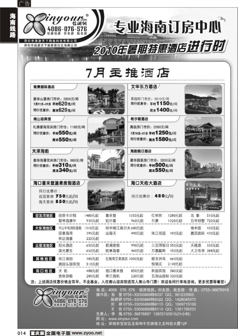 014 285期 信游网-专业海南订房中心