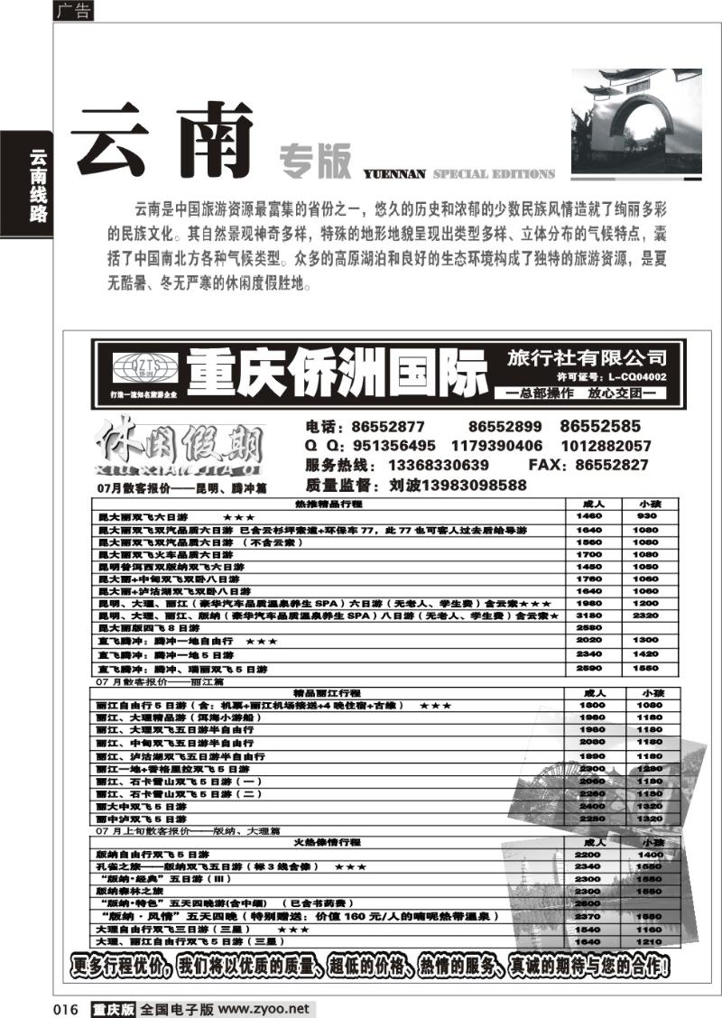 016 285云南路线(休闲假期）