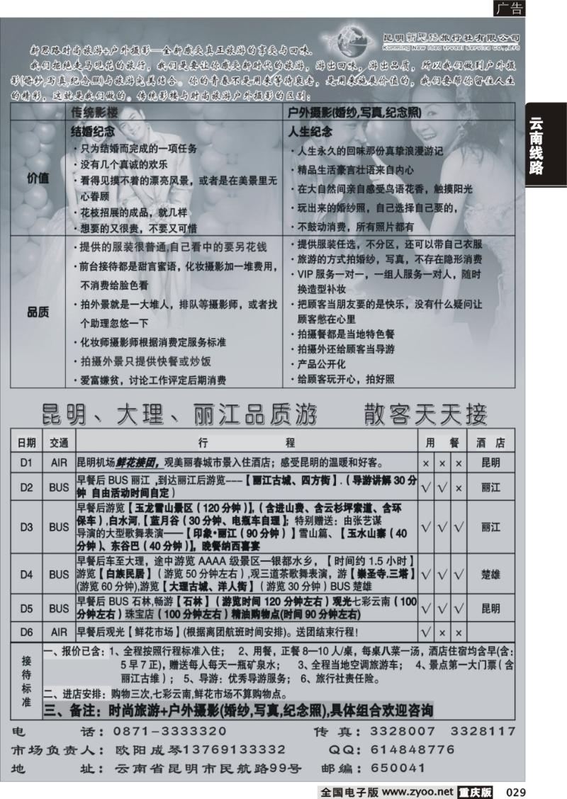 029  昆明新思路旅行社有限公司