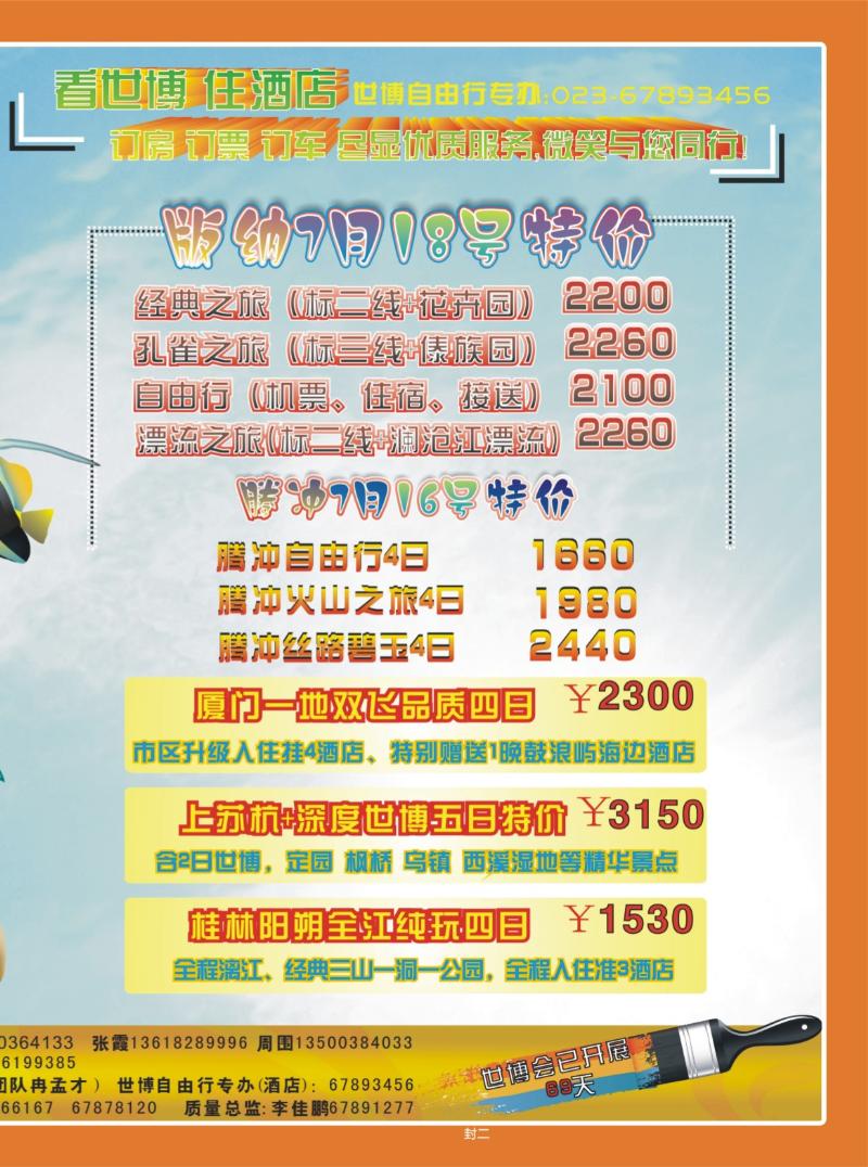 285期  封二_风行天下3