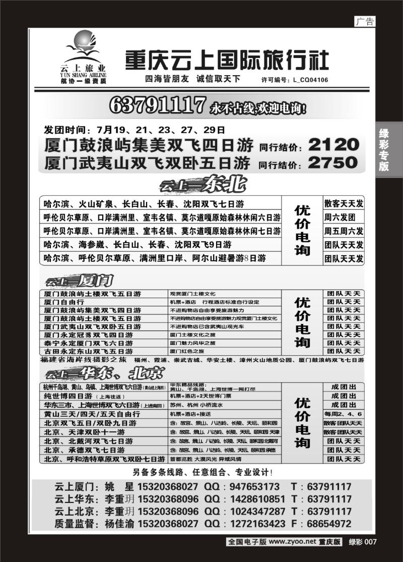 007 285 云上旅业