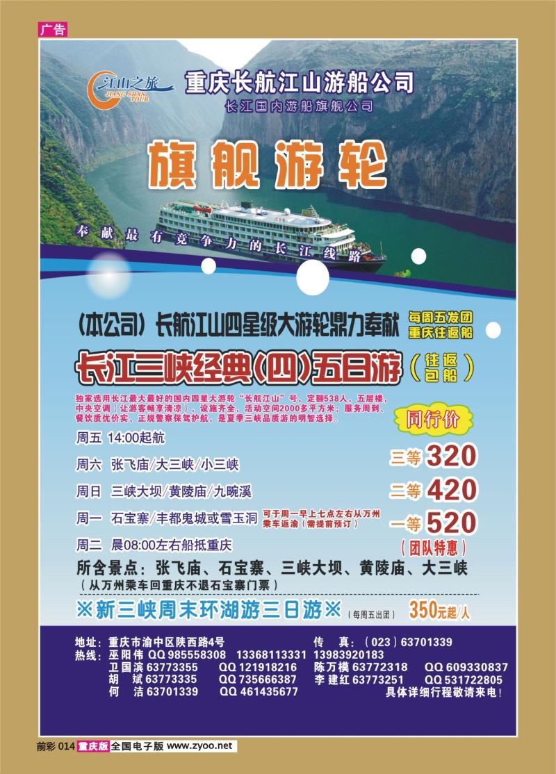 014  285期  长航江山