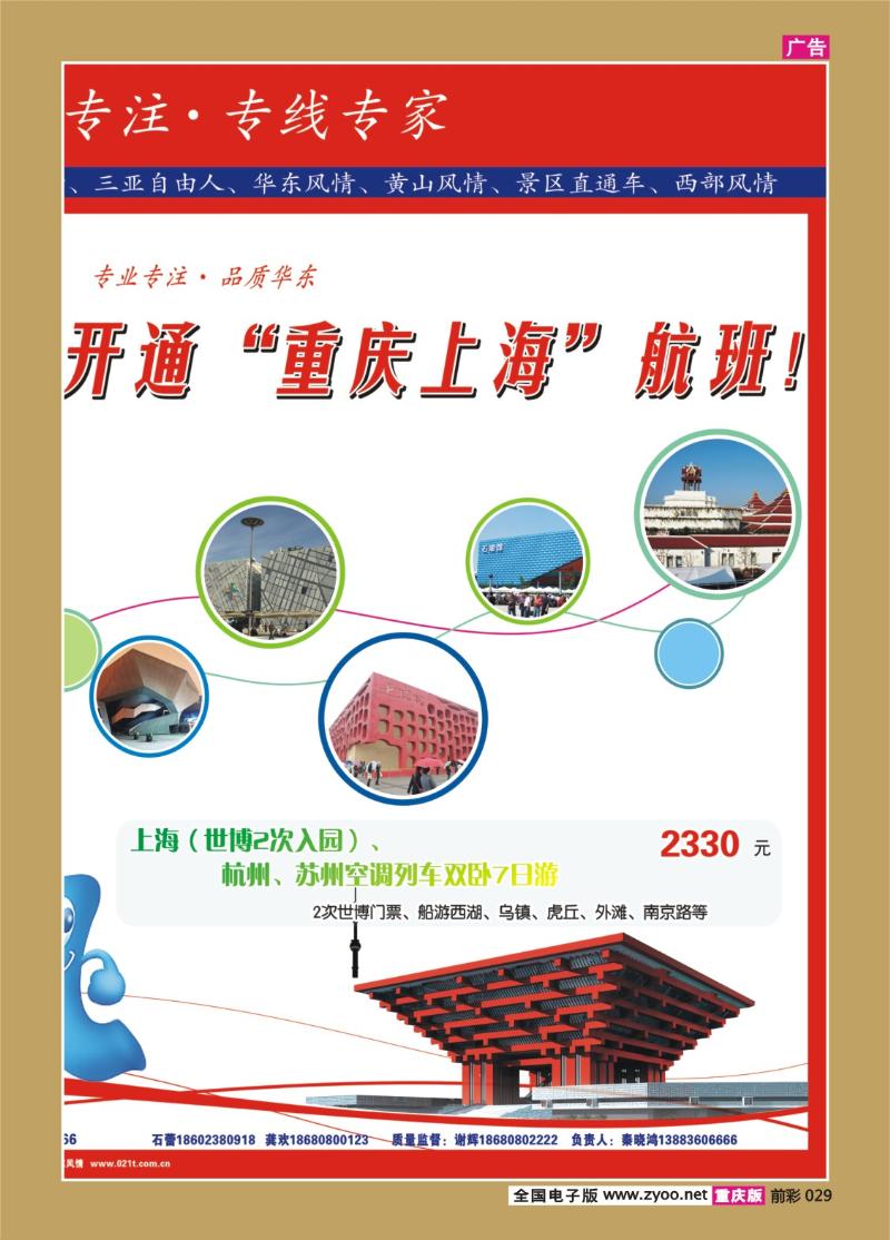 029  285期  天宇旅游