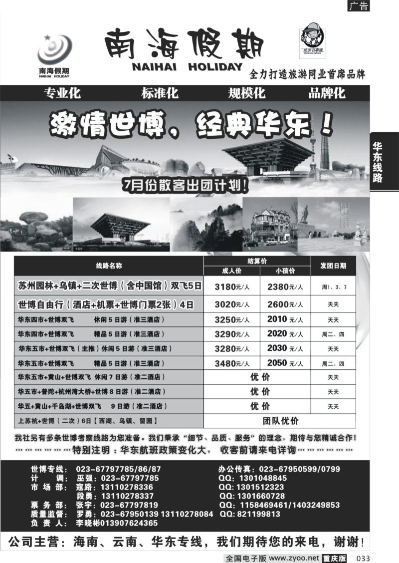 033 285期  南海假期  世博广告