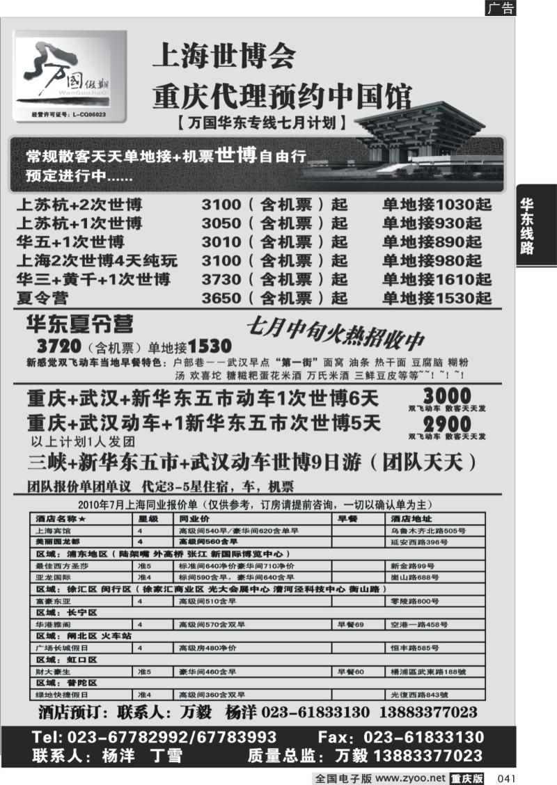 041 285期  (黑)万国假期