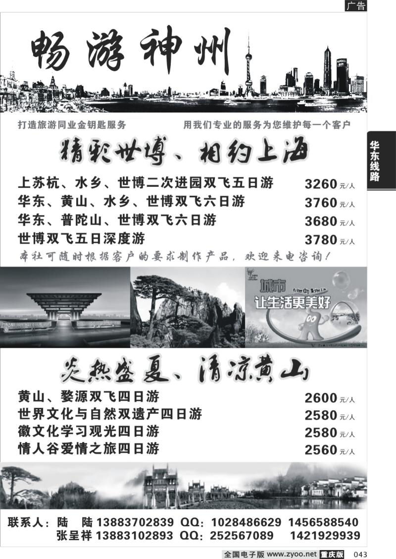 043 285期  畅游神州