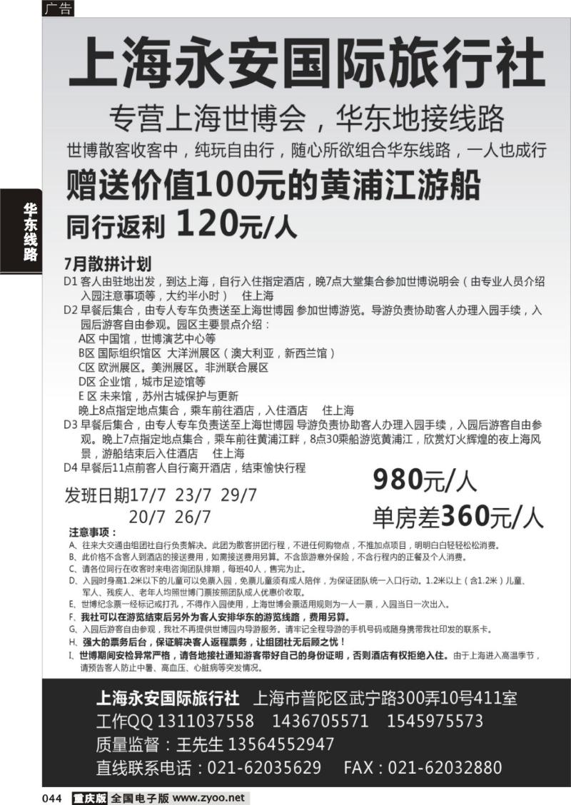 044  上海永安国际旅行社--世博专线