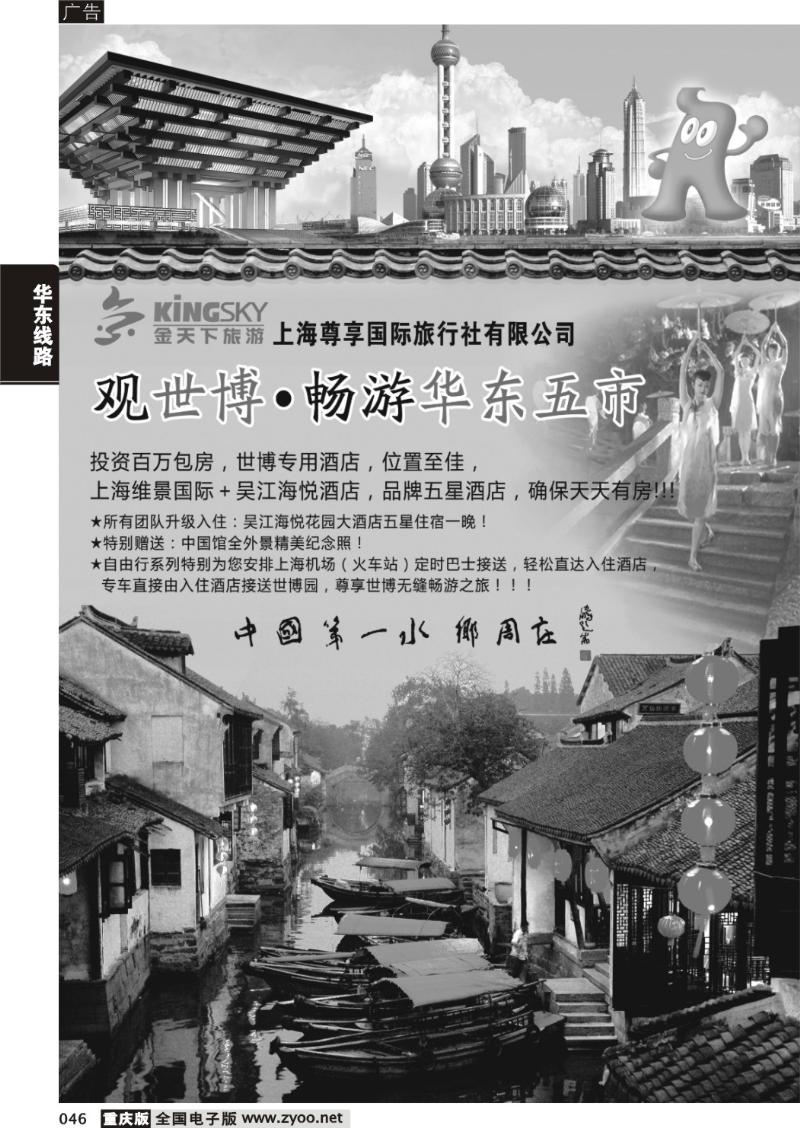 046  世博、华东线路—上海尊享国旅(金天下旅游)1