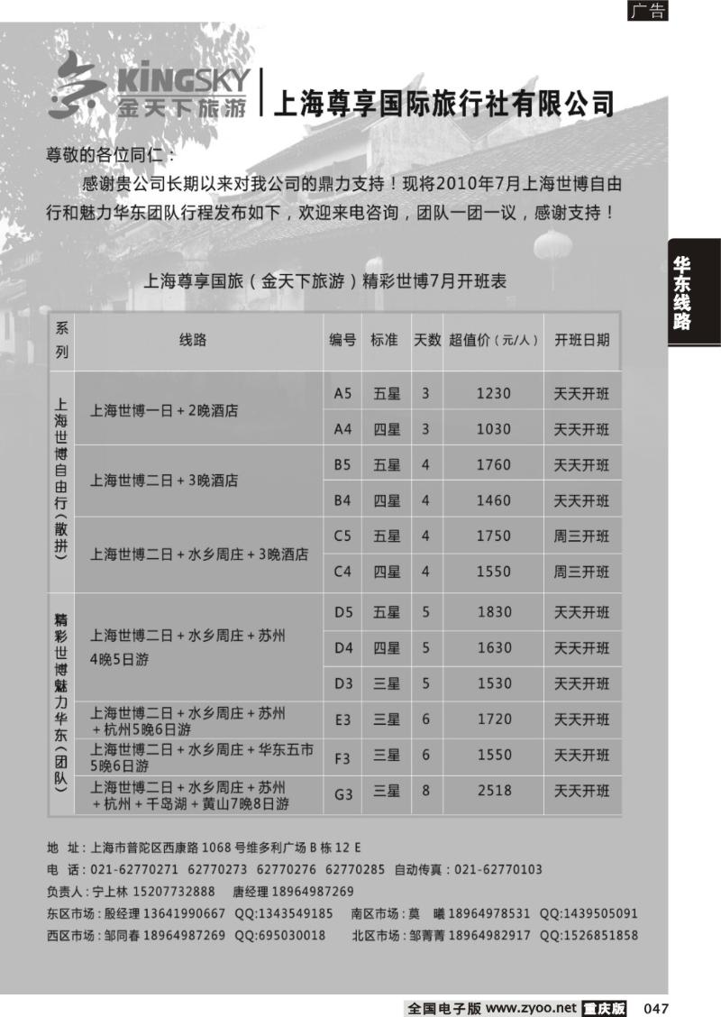 047  世博、华东线路—上海尊享国旅(金天下旅游)2