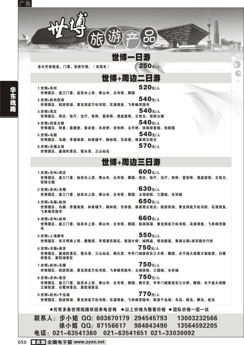 050  上海世博旅游产品