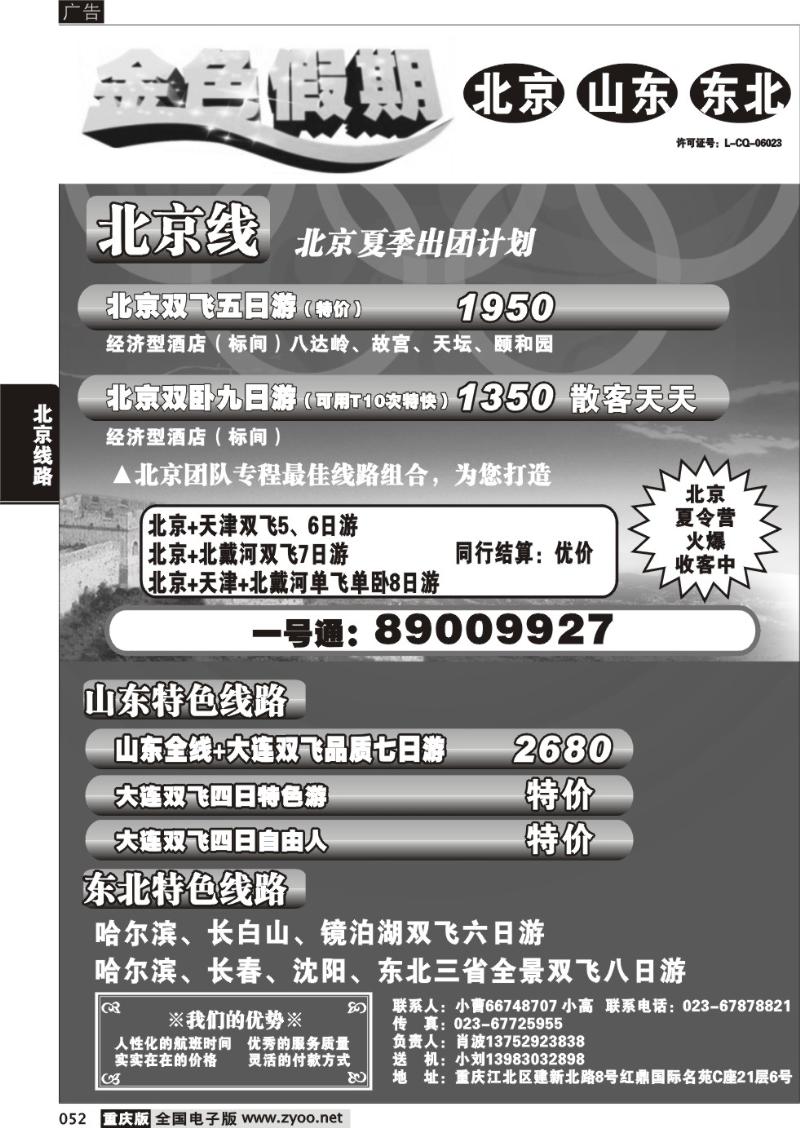 052 285期   金色假期