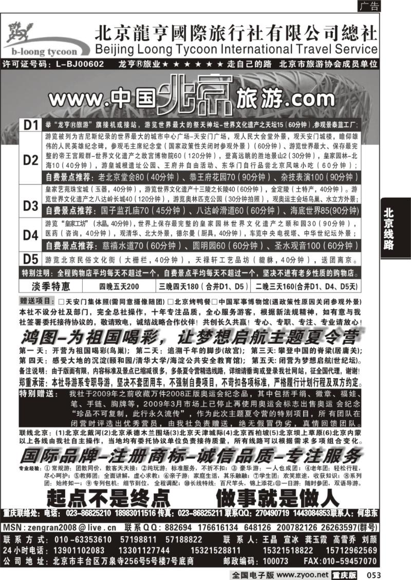 053 285期  北京龙亨国际旅行社有限公司总社_1