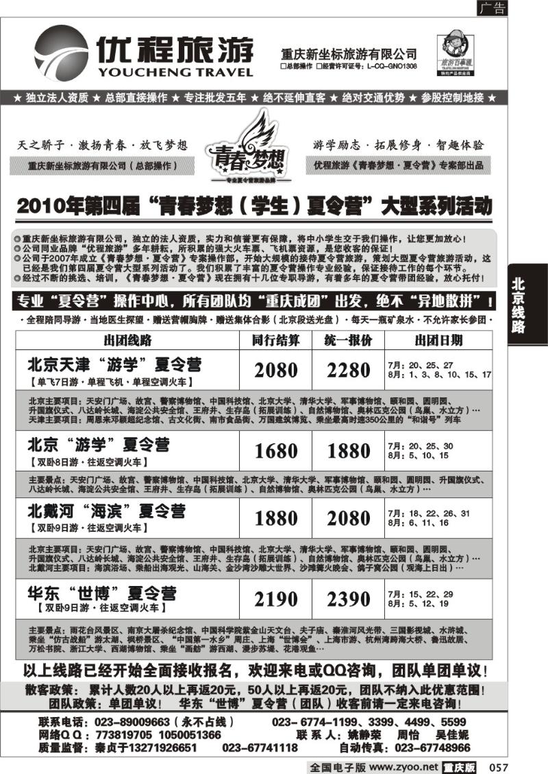 057 285期  优程旅游2P