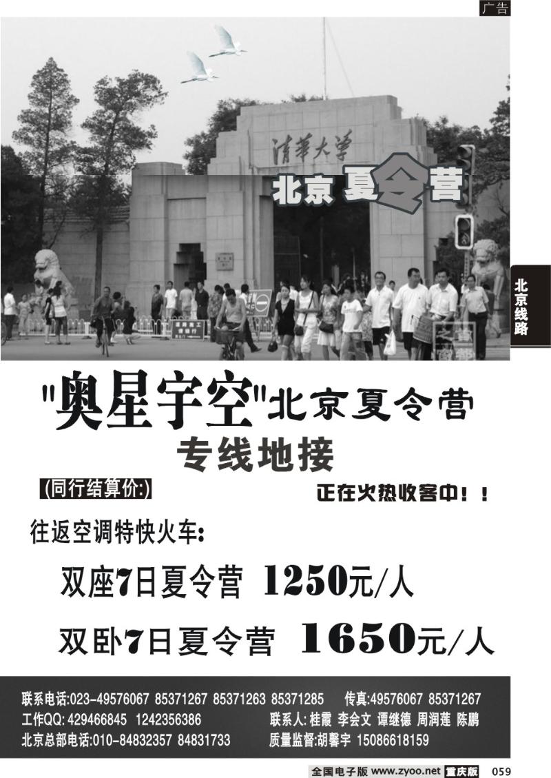 059 285期 北京夏令营专线地接