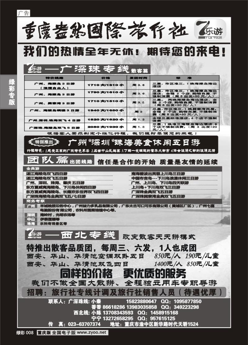 008 285期  (绿彩)7乐游_广东专线