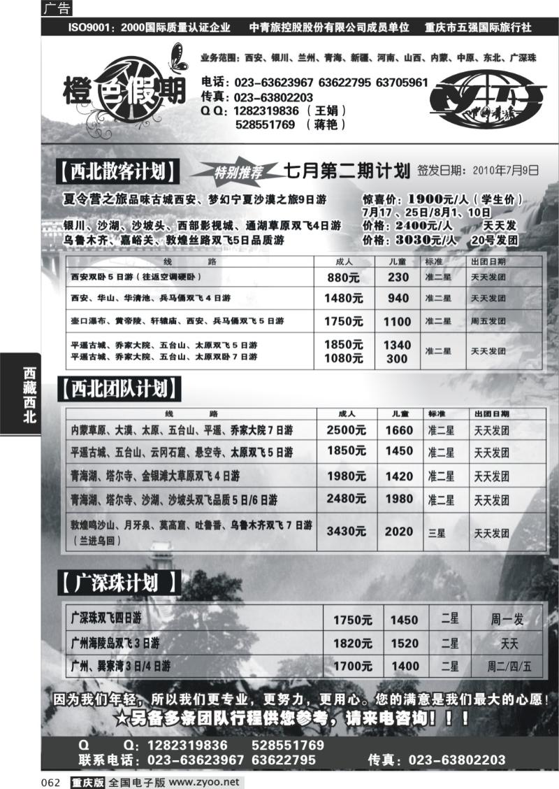 062 285  橙色假期