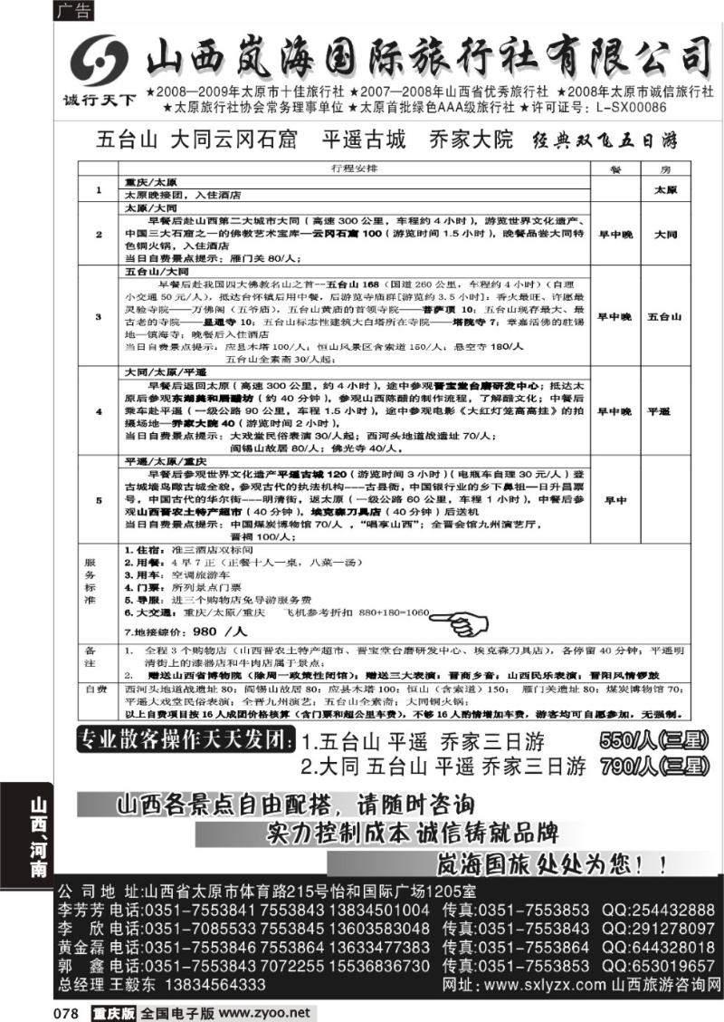 078  山西岚海国际重庆版