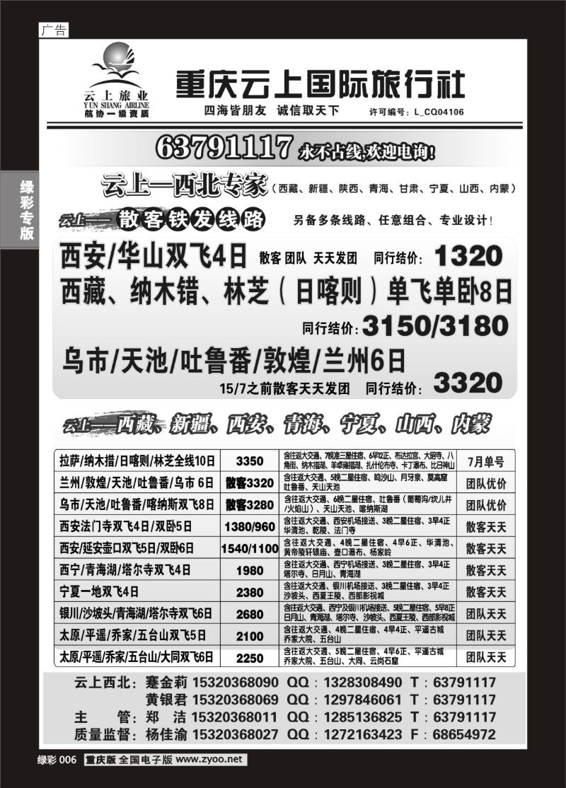 006 285 云上旅业