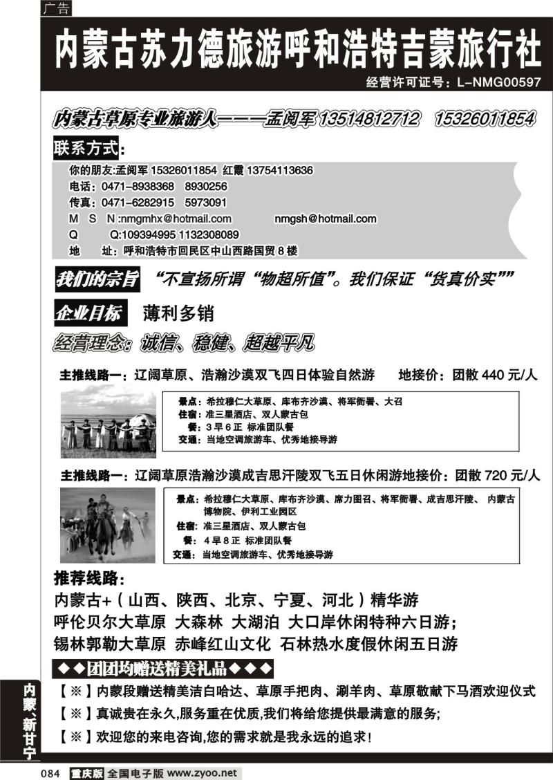 084 285  内蒙古苏力德旅游