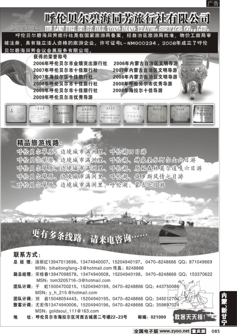 085  呼伦贝尔碧海同芳旅行社（广州版，江苏皖南版，浙江版，天津版，北京版，重庆版）