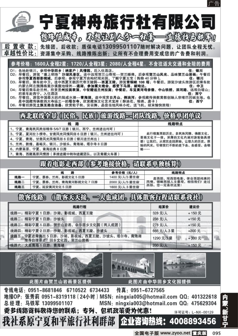095  宁夏神舟旅行社有限公司