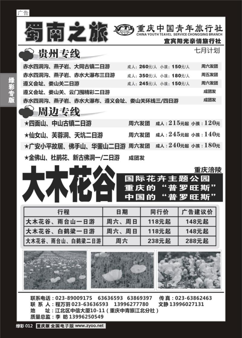 012 285 青旅蜀南