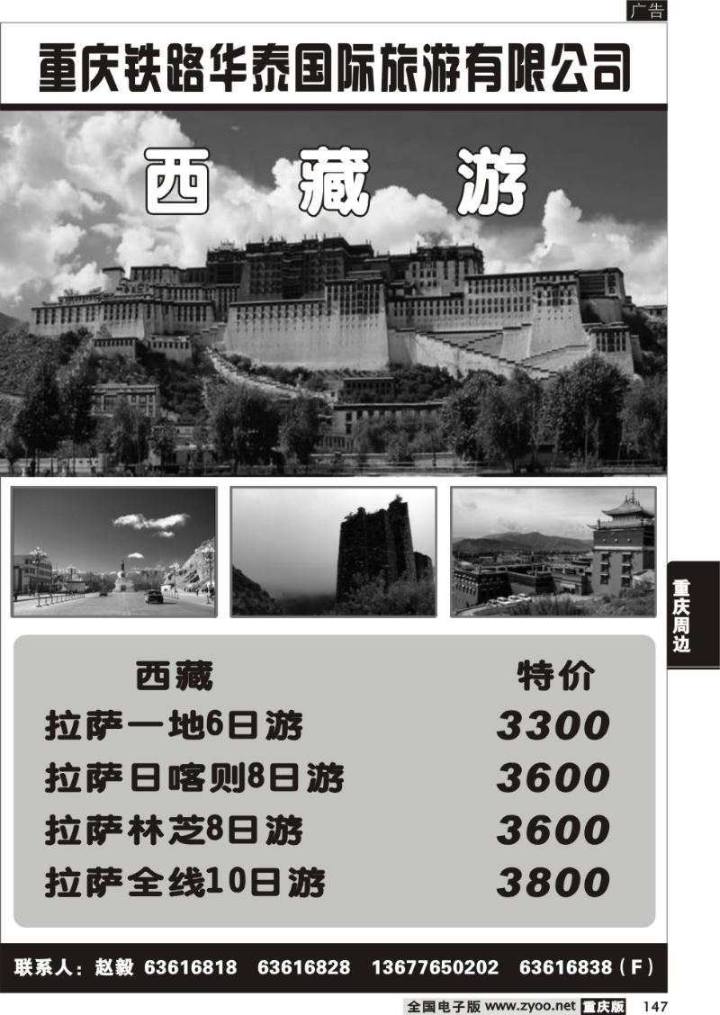 147 285期  重庆海外客运旅行社有限公司（名仕汽车）A