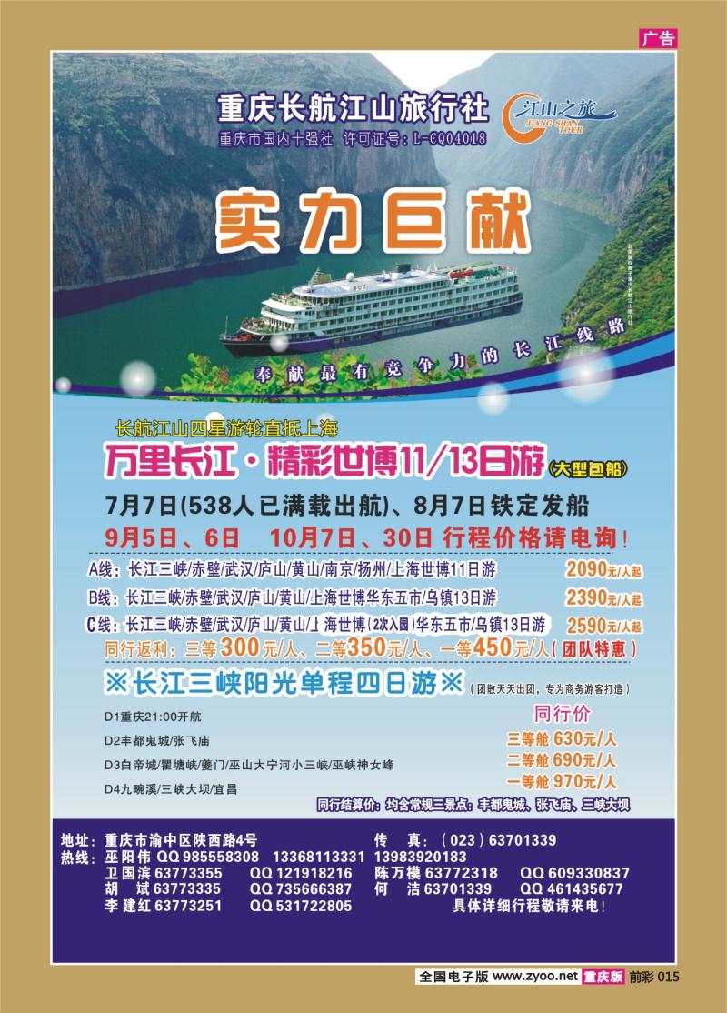 015  285期  长航江山