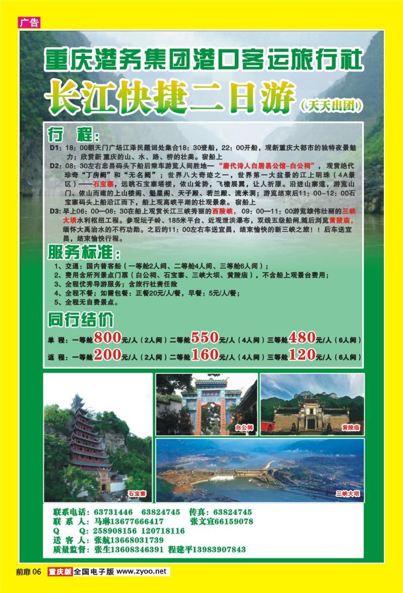 06  重庆港务集团港口客运旅行社