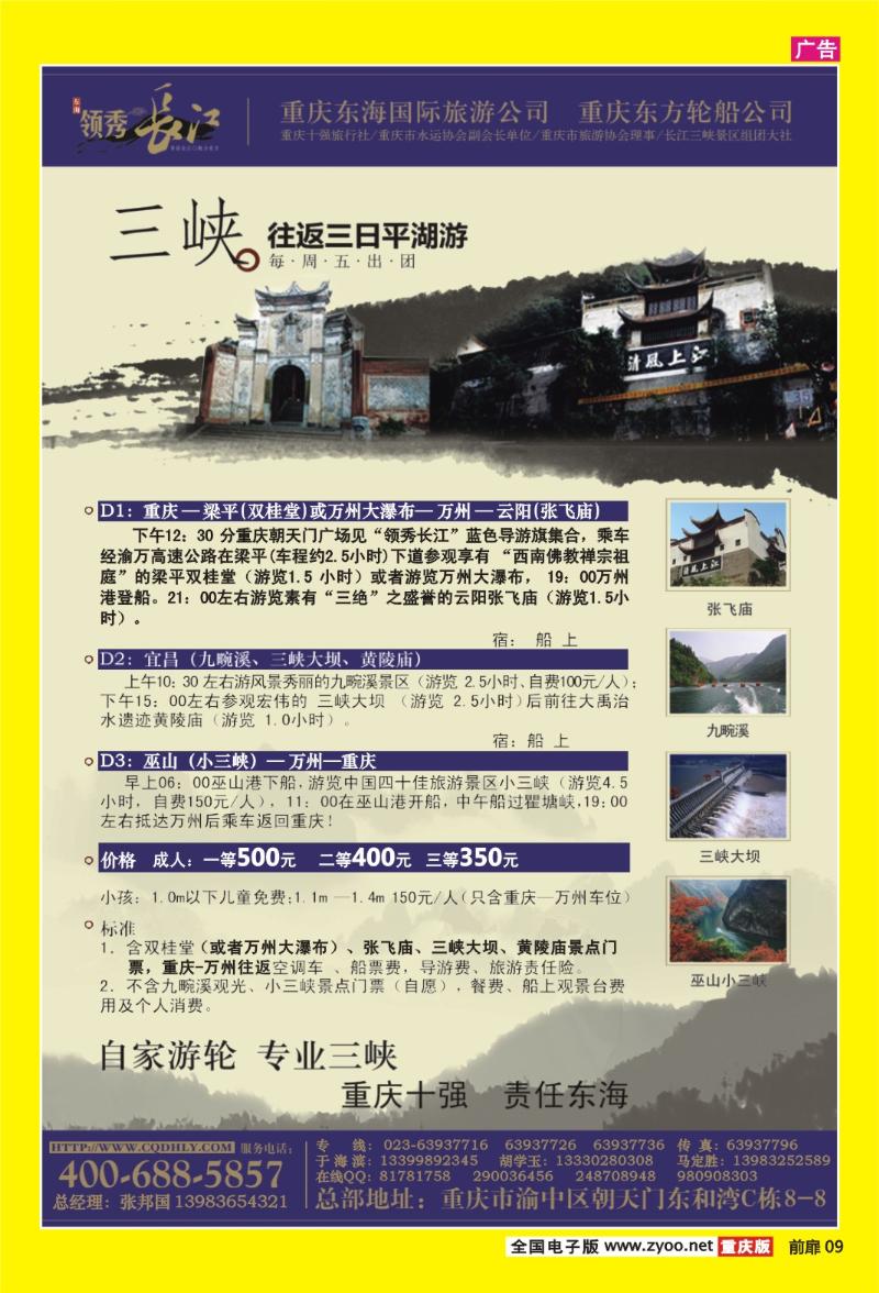 09  285期 东海国际旅行社