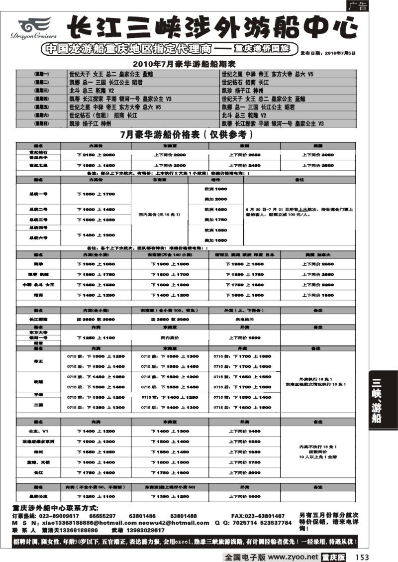 153 285期  长江涉外游船中心