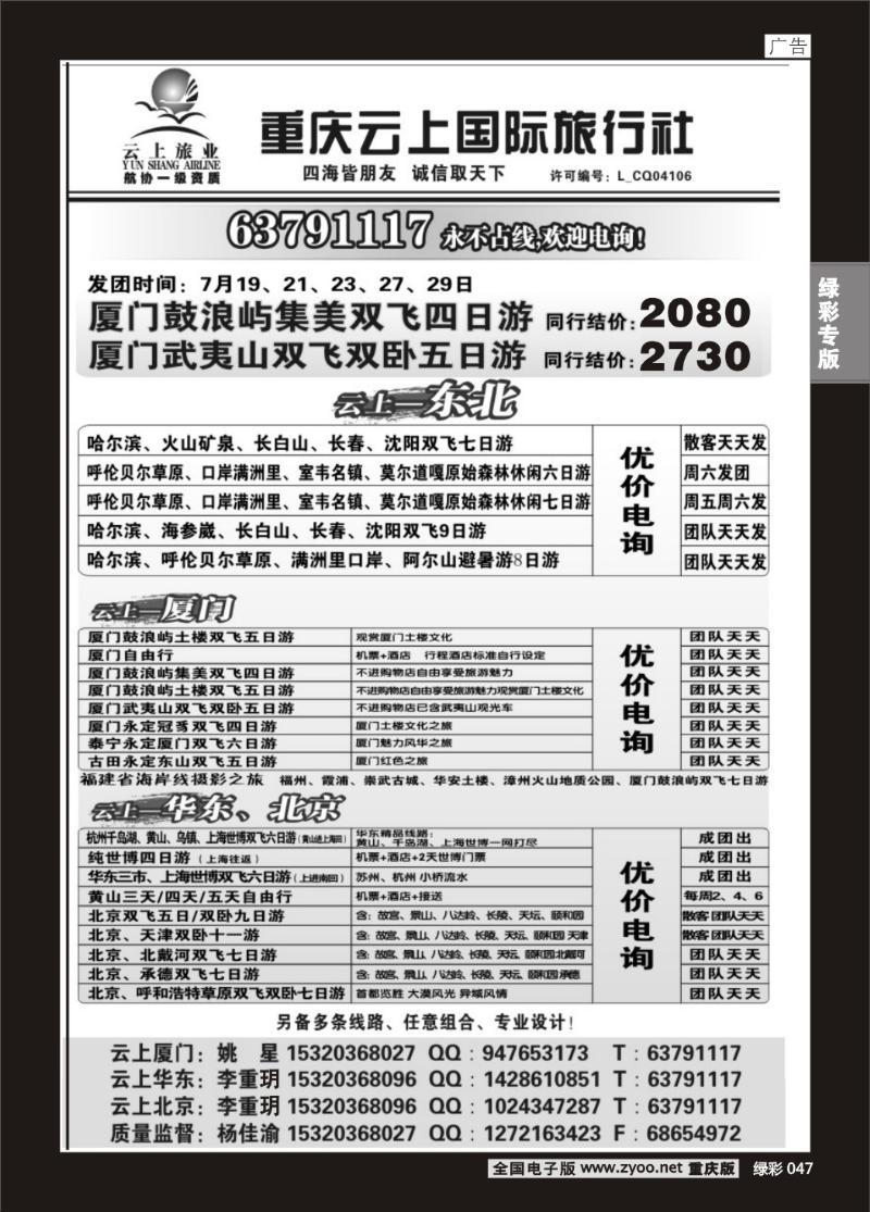 047 287 云上旅业2p000000000000