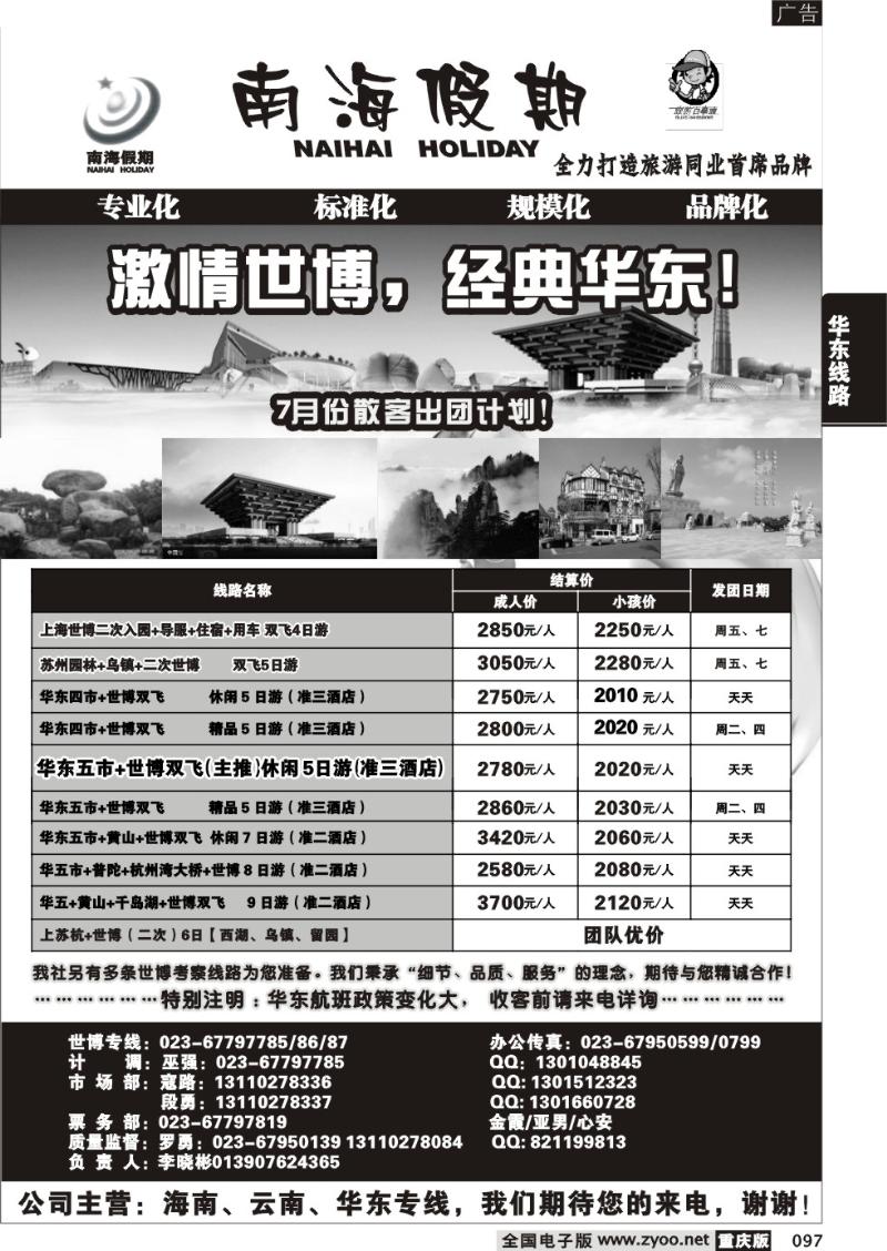 097 287期  南海假期  世博广告
