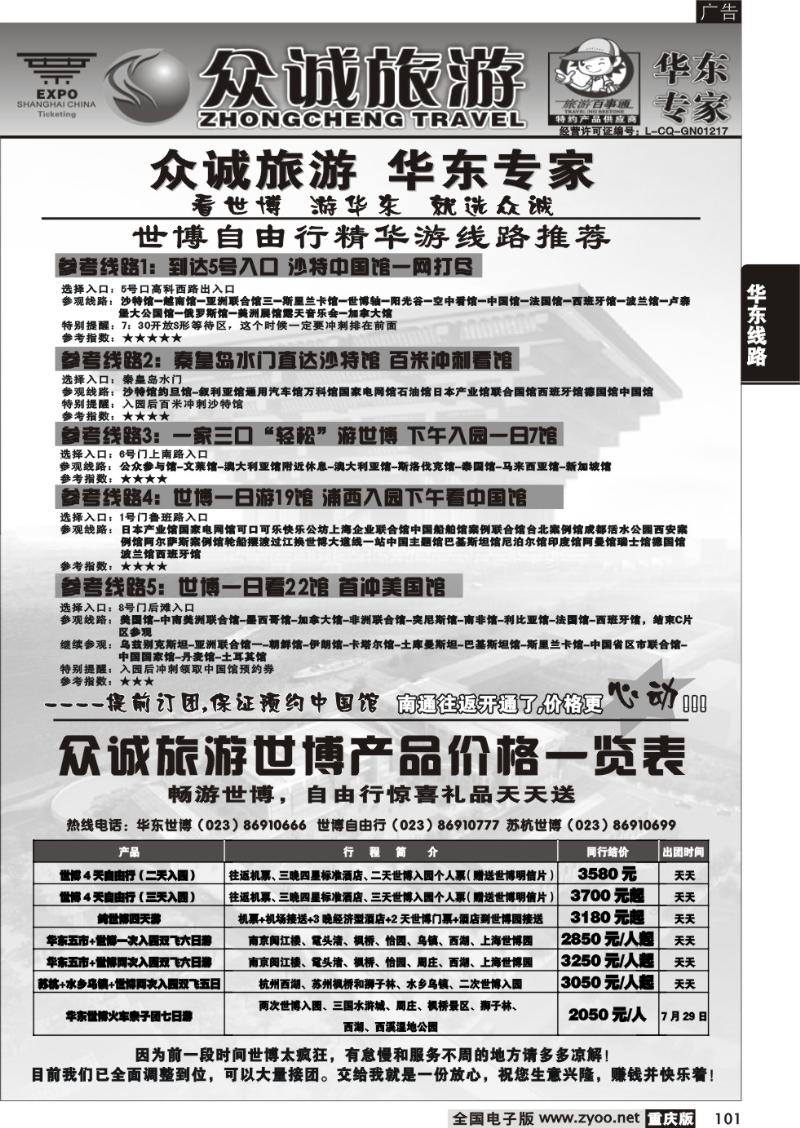 101 287期  众诚旅游2P