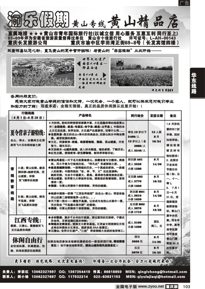 103 287  渝乐假期