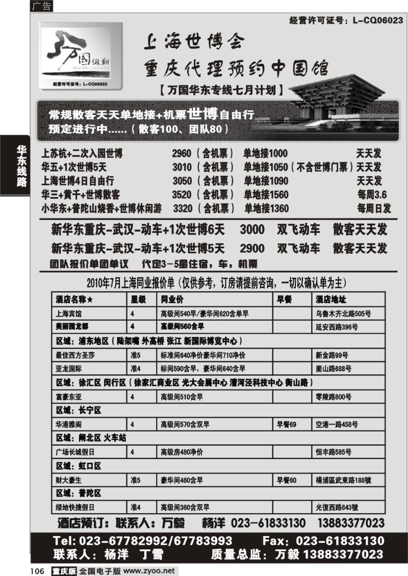 106 287期  (黑)万国假期