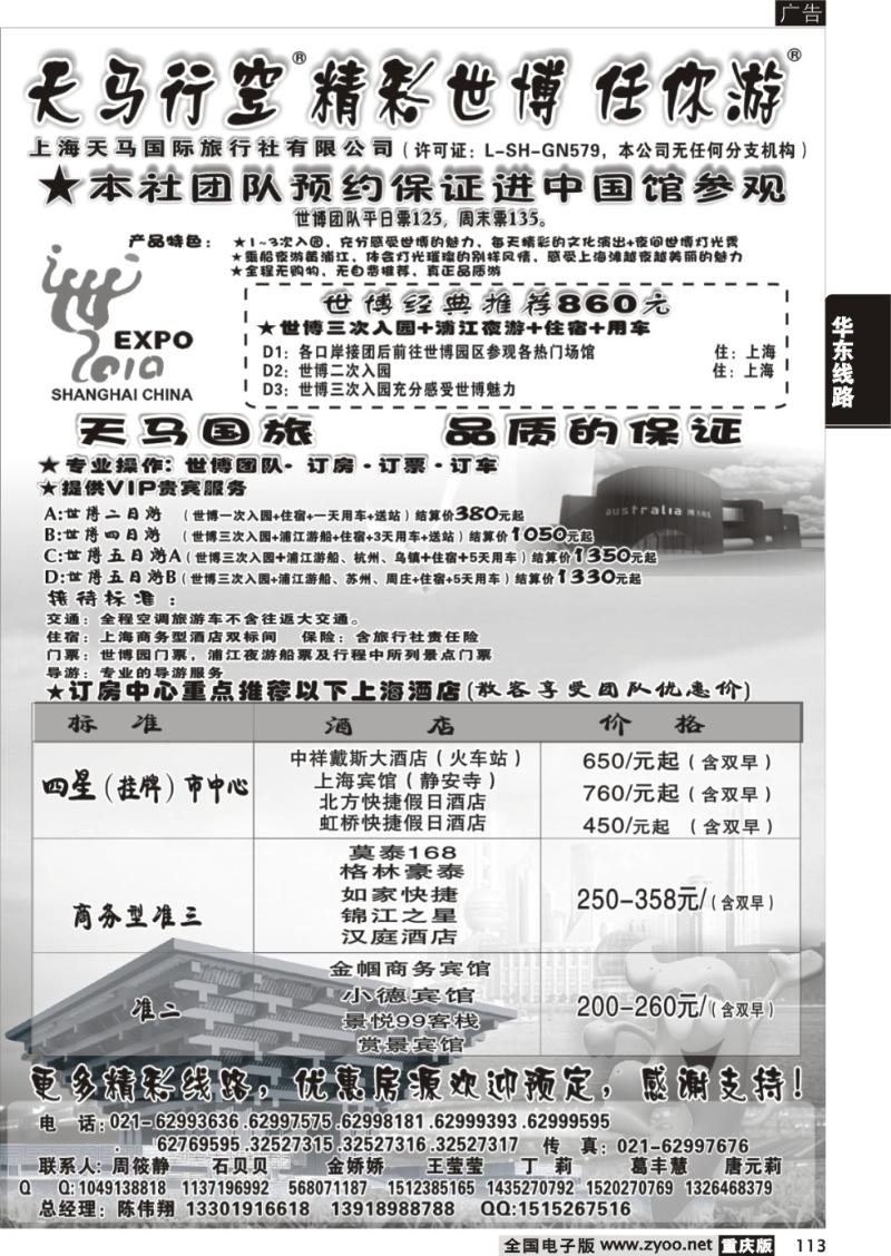 113  上海天马国旅-世博路线