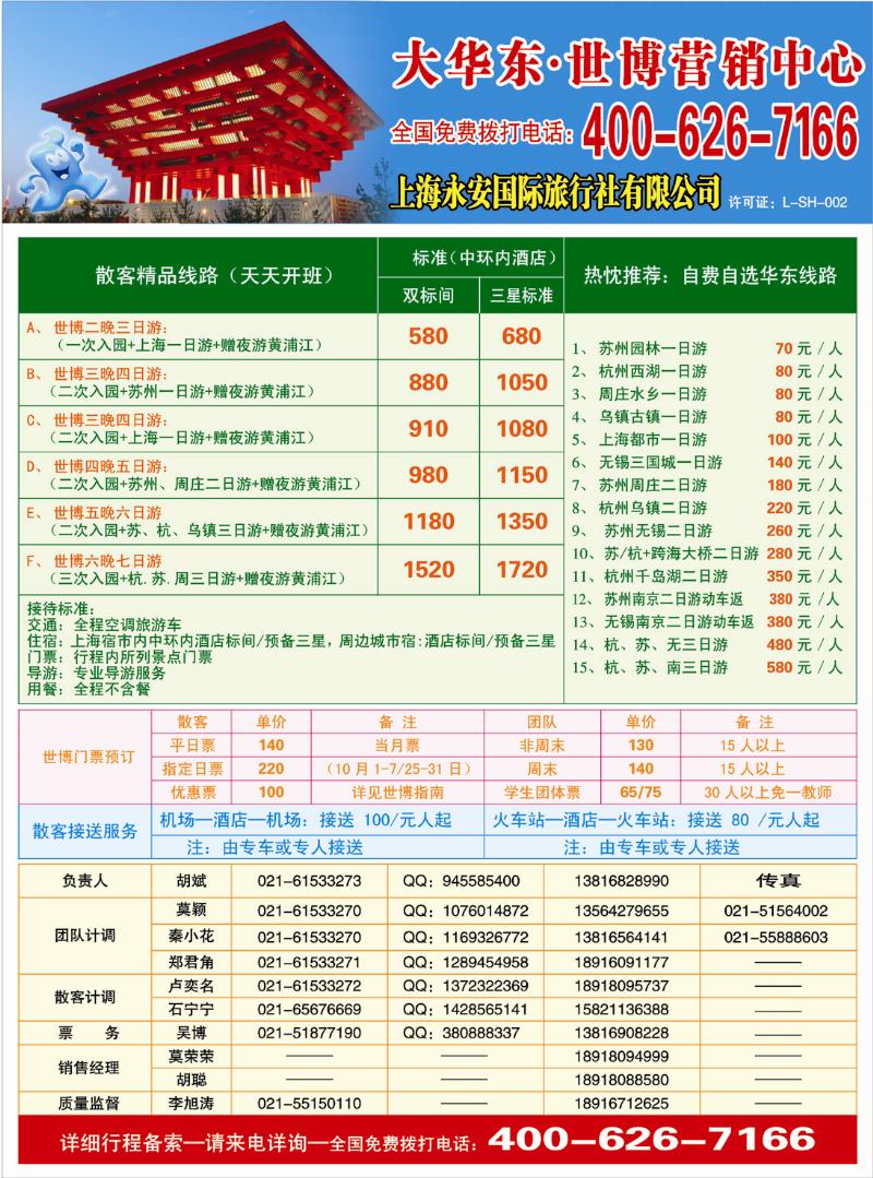 14 张蔓 永安国际旅行社彩(深圳+广州+重庆+四川+珠湛佛+北京+陕西+云南版)