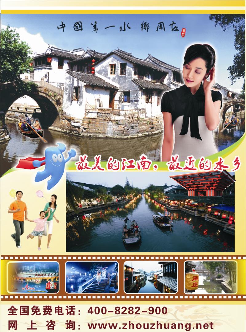 18 中国第一水乡-----周庄