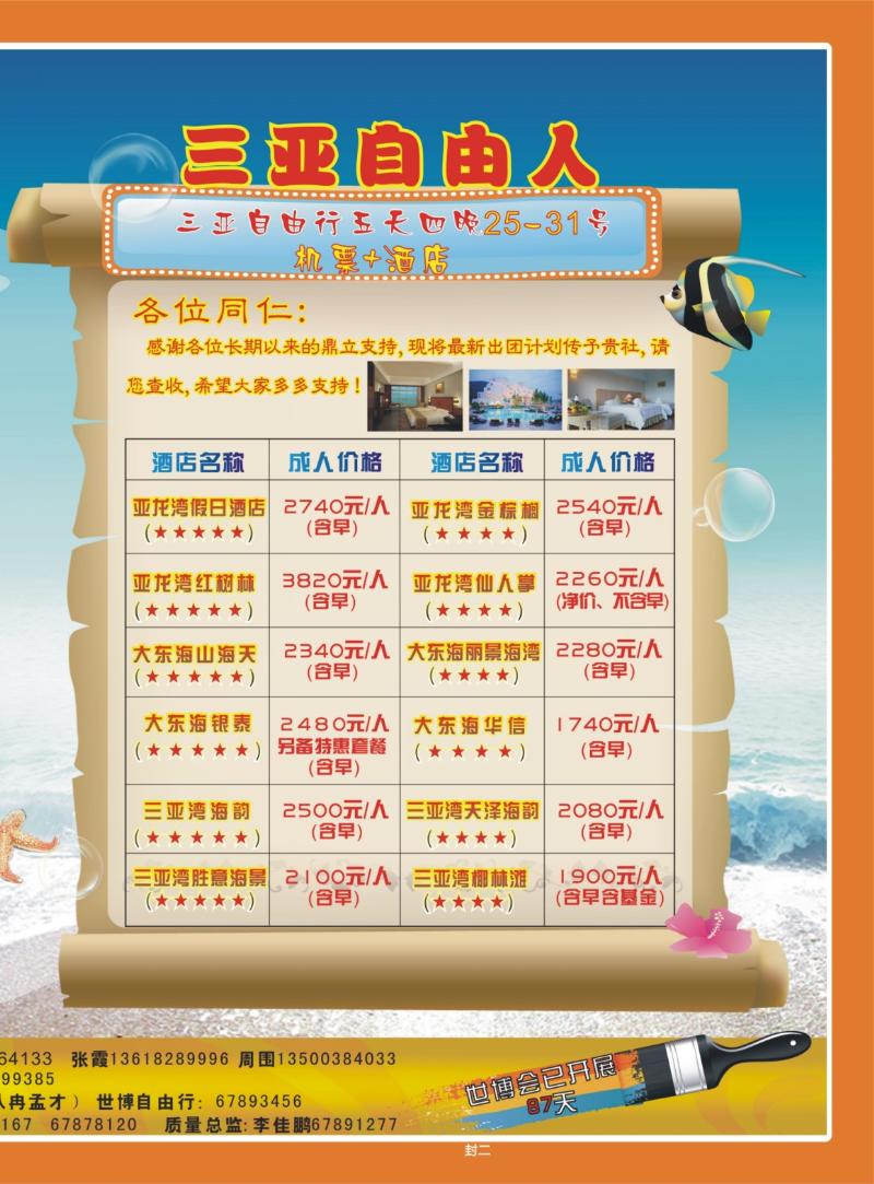 287期  封二_风行天下3