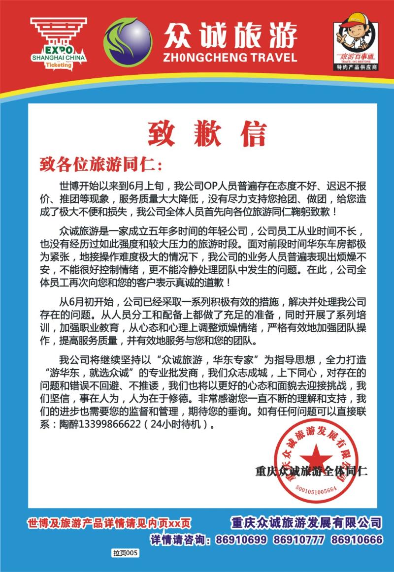 拉页005  众诚同行杂志